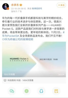 华为pockets今日发布