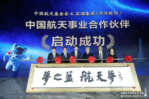 共创中国航天更好的时代，洋河股份正式成为中国航天事业合作伙伴