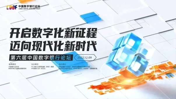 六年深耕 中小银行联盟全面赋能推进银行业数字化转型