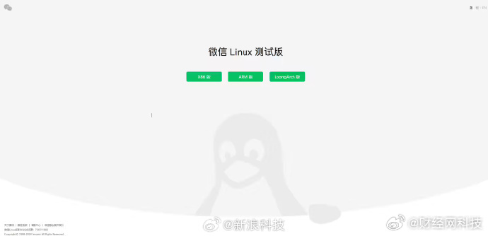 腾讯推出Linux微信官网