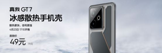 【新闻通稿】“性能续航双冠王”真我GT7正式发布，2599元起2837