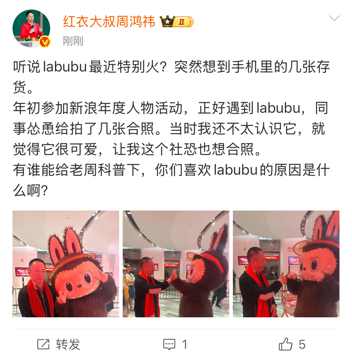 周鸿祎晒与labubu合照