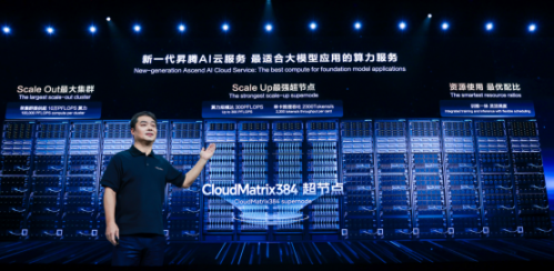 【华为云主新闻稿】华为云发布新一代昇腾AI云服务及盘古大模型5.5 成就AI行业先锋v1.0-final-clean456